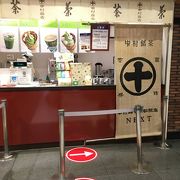 中村藤吉 京都駅店NEXT