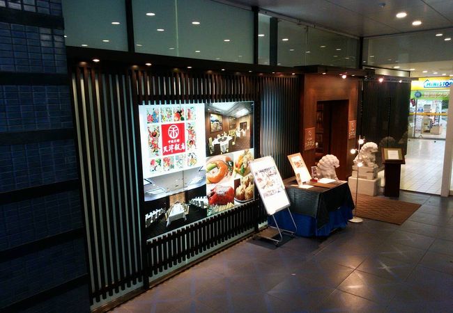 西新宿の中華料理店