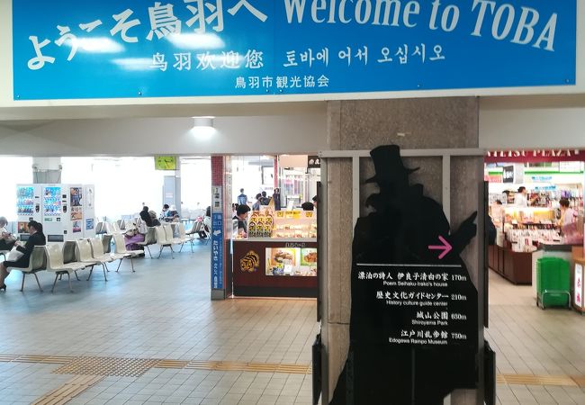 鳥羽駅 クチコミ アクセス 営業時間 鳥羽 フォートラベル 鳥羽駅 クチコミ アクセス 営業時間 鳥羽 フォートラベル
