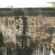 和泉公園誕生の碑です。住民等の一致した要望により誕生しました
