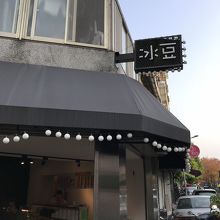 春節ちょい前でしたが、これからお休みとの事で食べられず