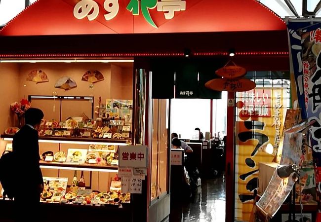 あす花亭 宇部空港店 クチコミ アクセス 営業時間 宇部 小野田 フォートラベル あす花亭 宇部空港店 クチコミ アクセス 営業時間 宇部 小野田 フォートラベル
