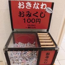 店内にあった「おきなわ　おみくじ」