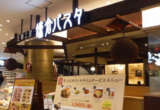 鎌倉パスタ イオンモール岡山店 クチコミ アクセス 営業時間 岡山市 フォートラベル 鎌倉パスタ イオンモール岡山店 クチコミ アクセス 営業時間 岡山市 フォートラベル