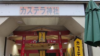 ユニークなカステラ神社