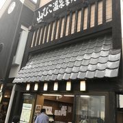 草津名物 山びこ温泉まんじゅうが買えるお店