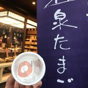 草津温泉買い食いグルメのひとつ 温泉卵が有名なお店