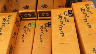 カステラハウス一番館 