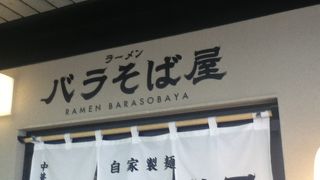 上板橋駅北口横のラーメン屋さん