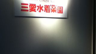 水着のお店