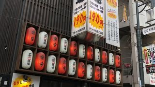 一軒め酒場 代々木西口店