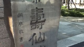 浅草駅北側の日蓮宗のお寺