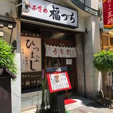 いかにも老舗な雰囲気です