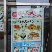 どこできってもぱんだパンは完売！