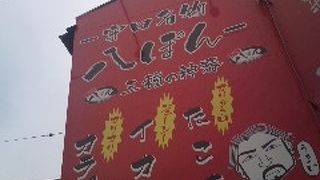 元祖 浪速のたこ焼き 八ぽん 守口店