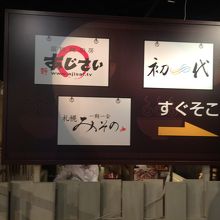 中の看板。このあたりの店は揃ってます。