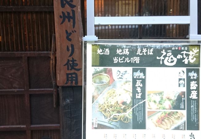 山口県ゆかりの居酒屋