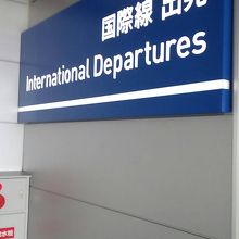 第２ターミナル入り口