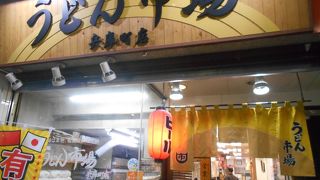 うどんと骨付き鳥