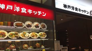 神戸洋食キッチン