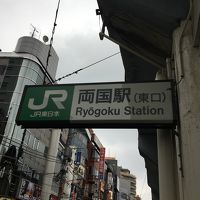 JR両国駅