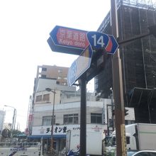 京葉道路沿い