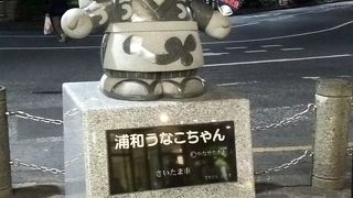 浦和のアイドル