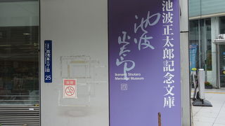 鬼平・小兵衛の世界が蘇る（池波正太郎記念文庫）