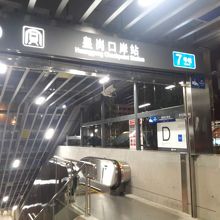 施設内には、地下鉄駅も