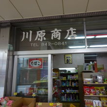 菓子の卸売店も