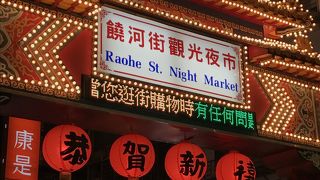 胡椒餅で有名な夜市