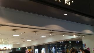 東京食賓館 時計台1番前