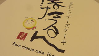 ほたるん　テイクアウトしました