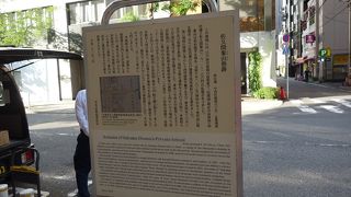 有名思想家の塾の跡