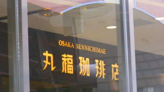 落ち着いた雰囲気のカフェです