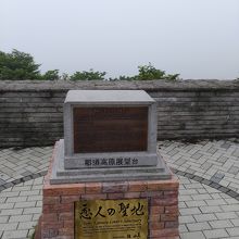 那須高原展望台 (恋人の聖地) 