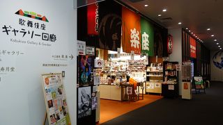 歌舞伎にちなんだお土産品が並んでいました