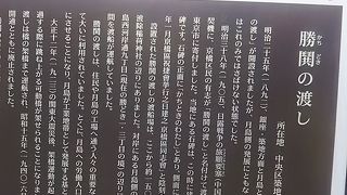 昔は渡しがこの地あったそうです。歴史を感じる