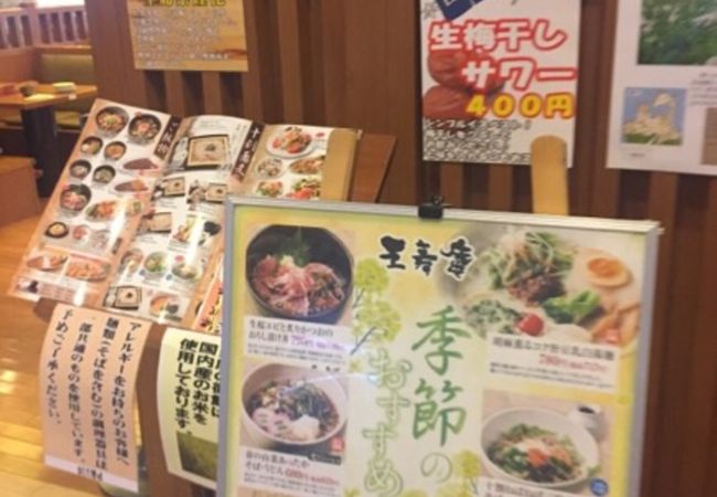 王寿庵 花小金井店 クチコミ アクセス 営業時間 小平 西東京 フォートラベル 王寿庵 花小金井店 クチコミ アクセス 営業時間 小平 西東京 フォートラベル