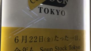 スープストックトーキョー アトレ川崎