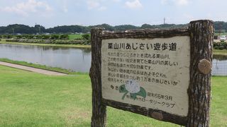 栗山川ふれあいの里公園