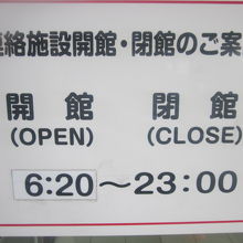 両ターミナルの連絡通路に関しては国内線Tの開館時間と同じ。