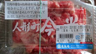 今半のお肉