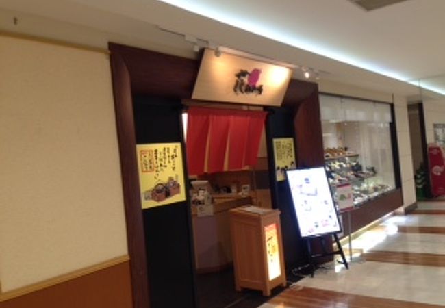 和膳 花あかり 広島段原sc店 クチコミ アクセス 営業時間 広島市 フォートラベル