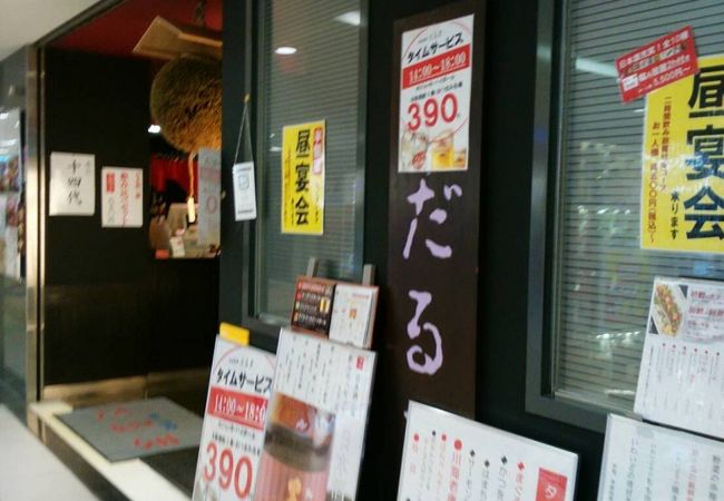 和彩酒蔵 だるま 八重洲地下街 クチコミ アクセス 営業時間 丸の内 大手町 八重洲 フォートラベル