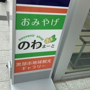 おみやげ＆観光案内