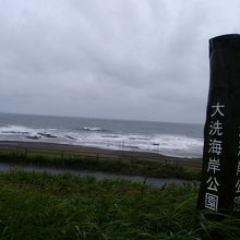 大洗海岸公園