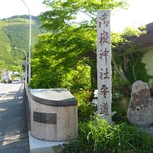 「御嶽神社参道」の石標