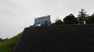 県営鹿島灘海浜公園 