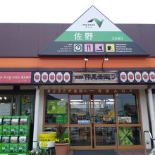 佐野サービスエリア